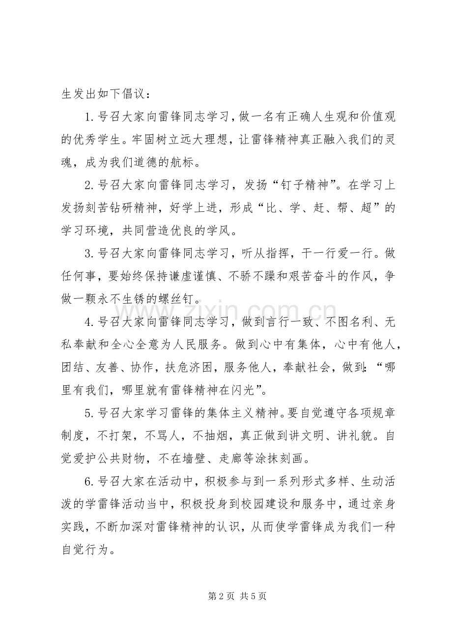 学习雷锋志愿服务活动倡议书.docx_第2页