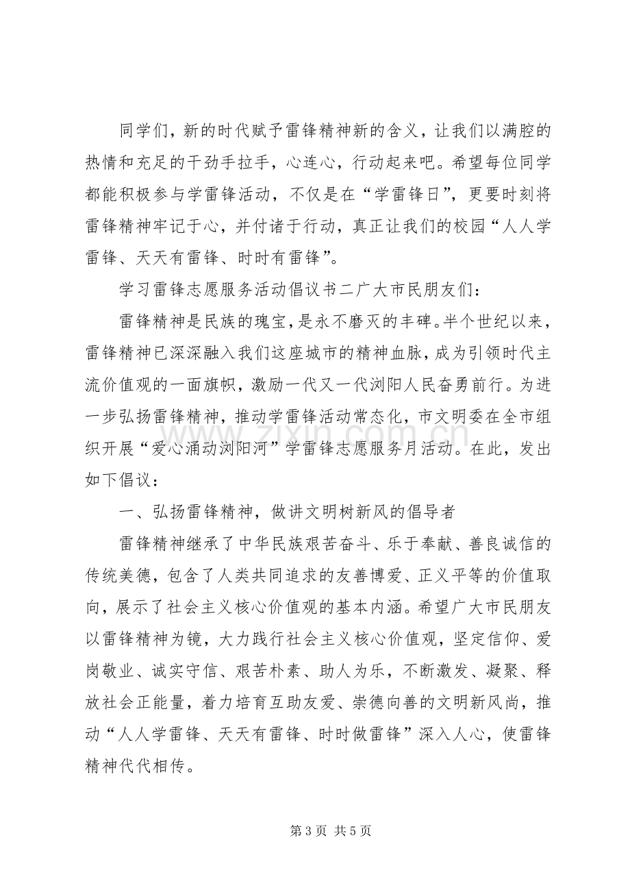 学习雷锋志愿服务活动倡议书.docx_第3页