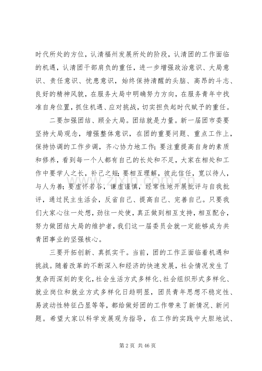 王玲部长在共青团XX市委十六届一次全会上的讲话.docx_第2页