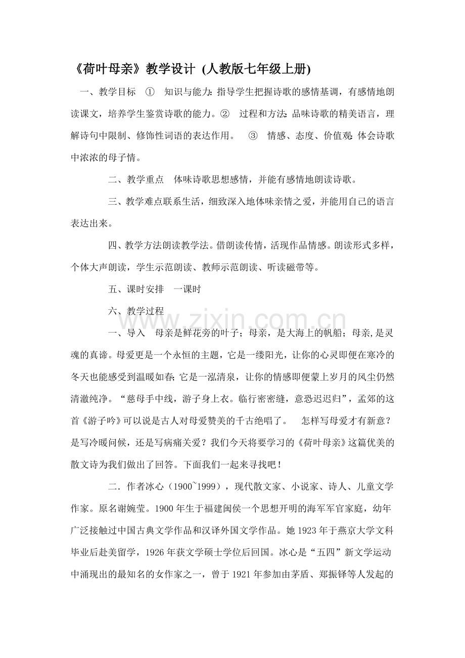 《荷叶母亲》Word文档.doc_第1页