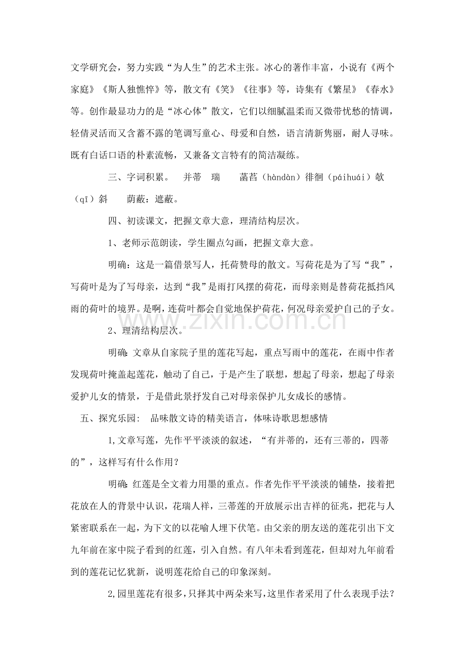 《荷叶母亲》Word文档.doc_第2页