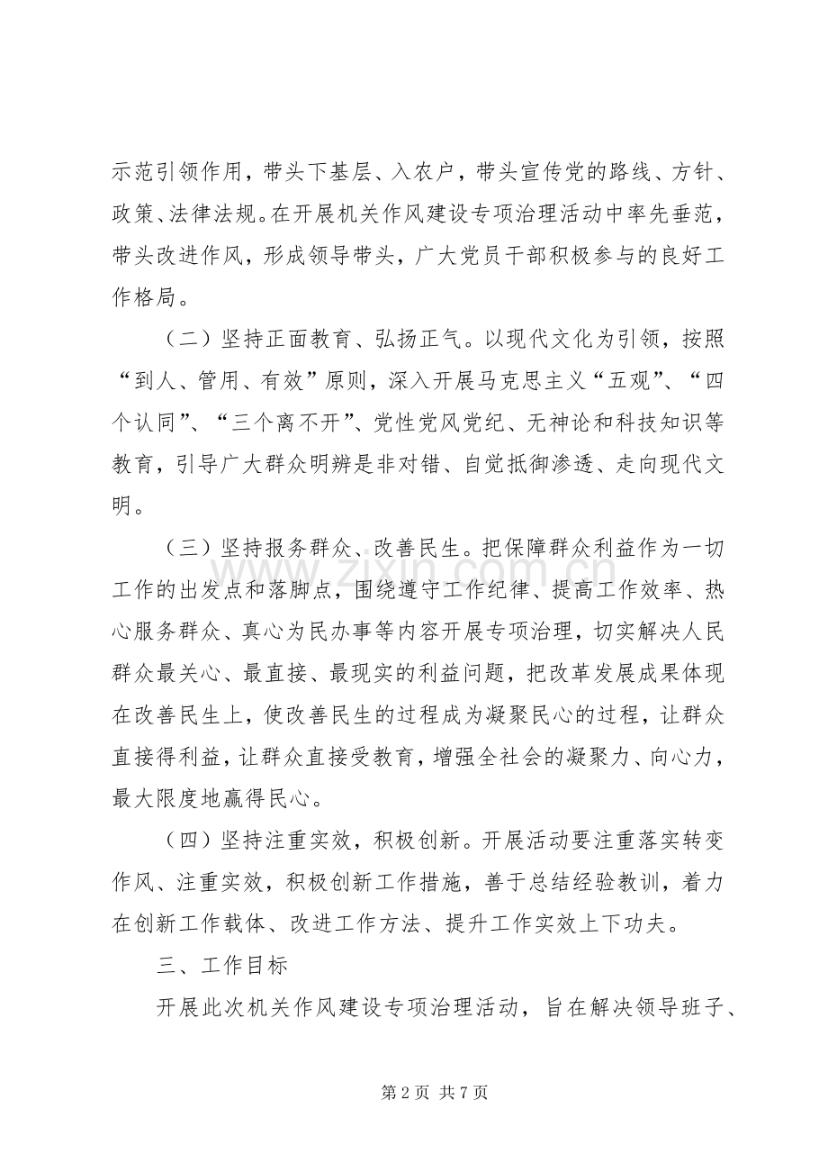 机关作风建设专项活动方案.docx_第2页