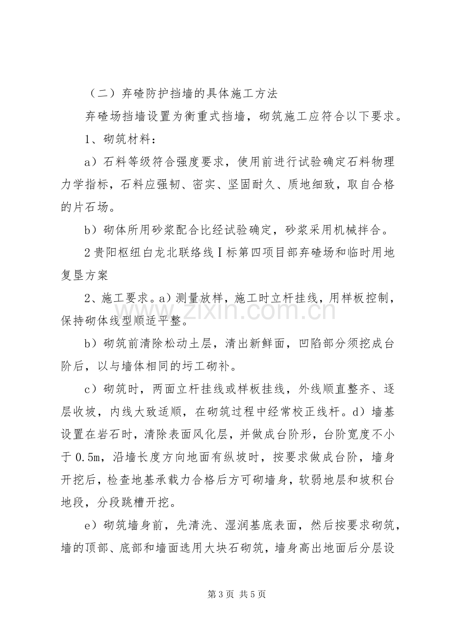 弃碴场复垦实施方案.docx_第3页