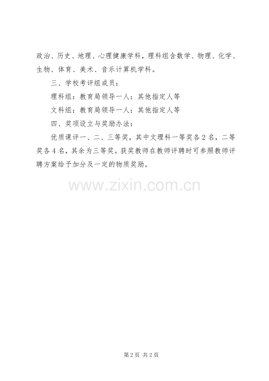 高中优质课评比活动实施方案.docx_第2页