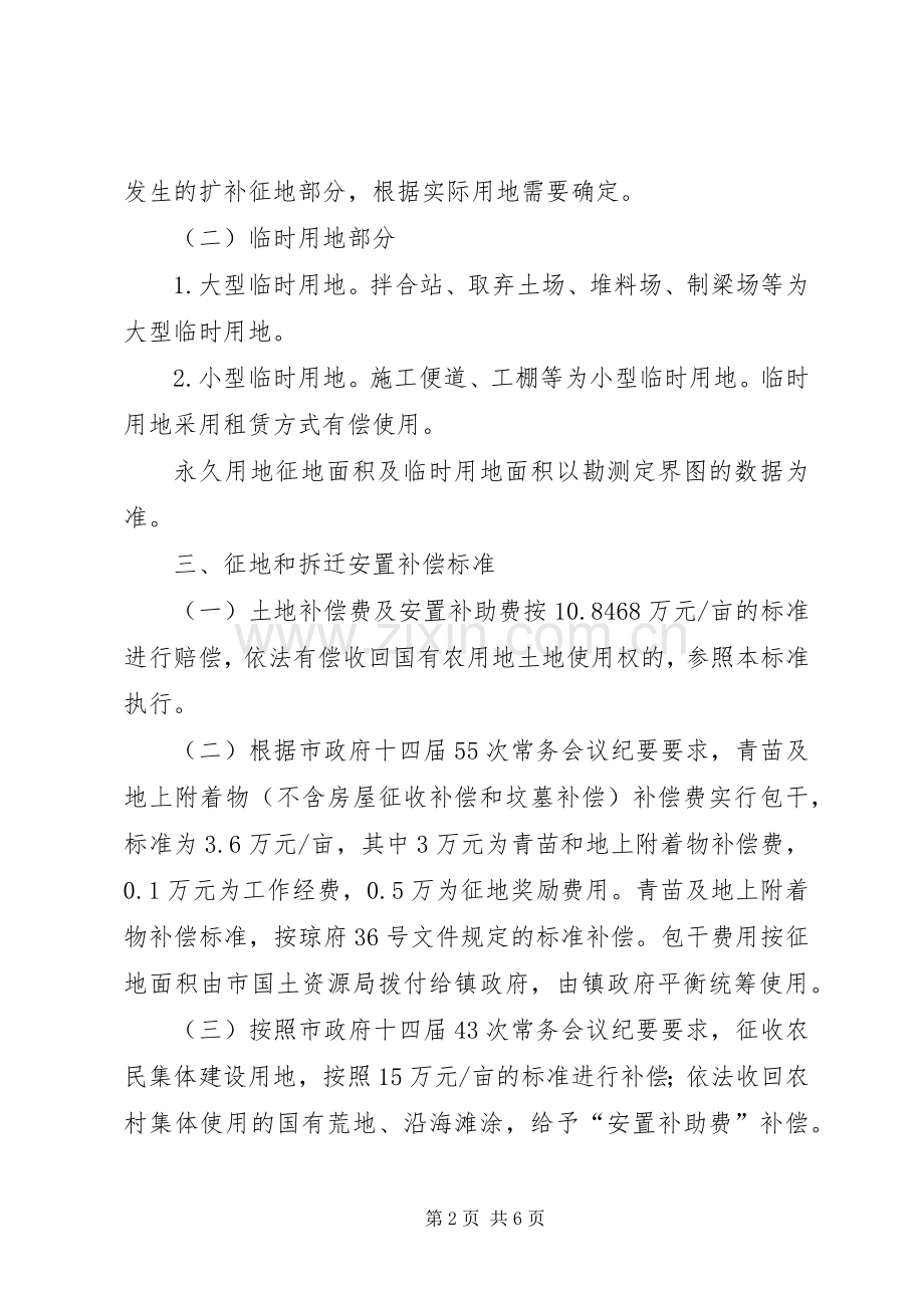 高速公路工程征收征用土地工作实施方案.docx_第2页