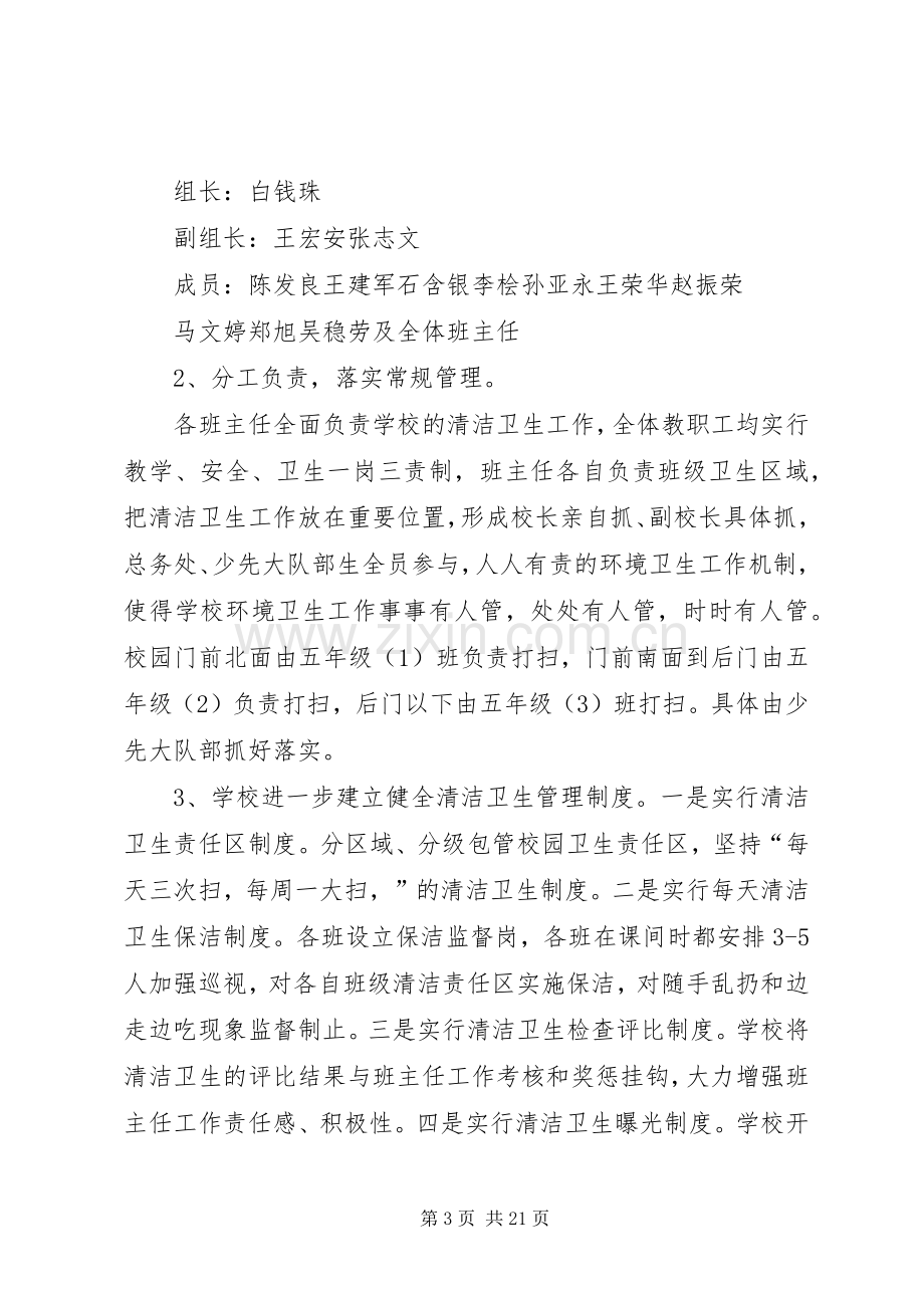 校园环境卫生整治方案..docx_第3页