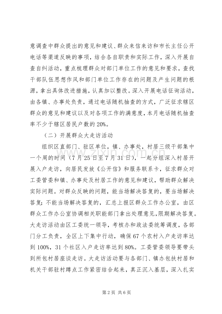 管委会群众满意度活动实施方案.docx_第2页