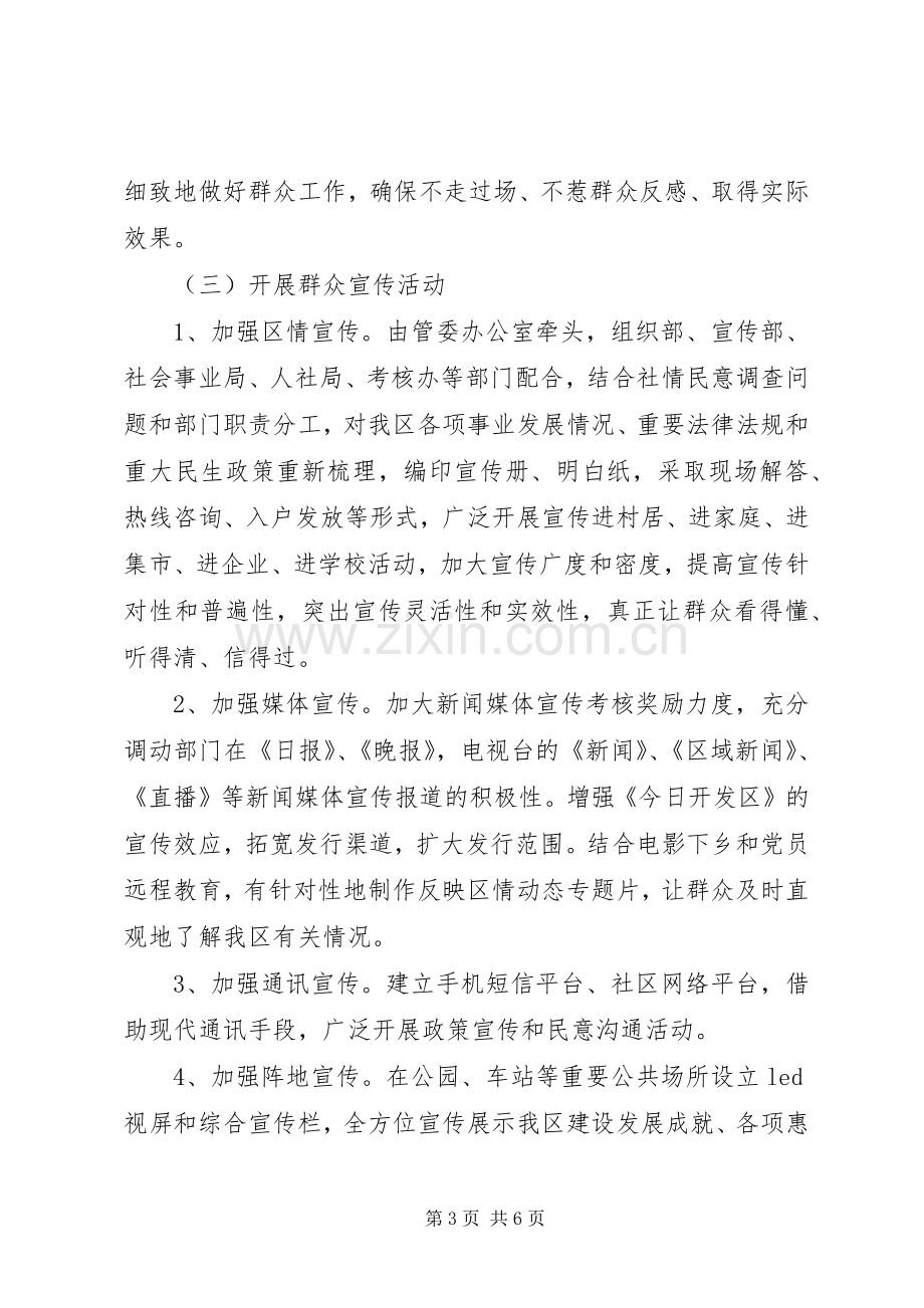 管委会群众满意度活动实施方案.docx_第3页