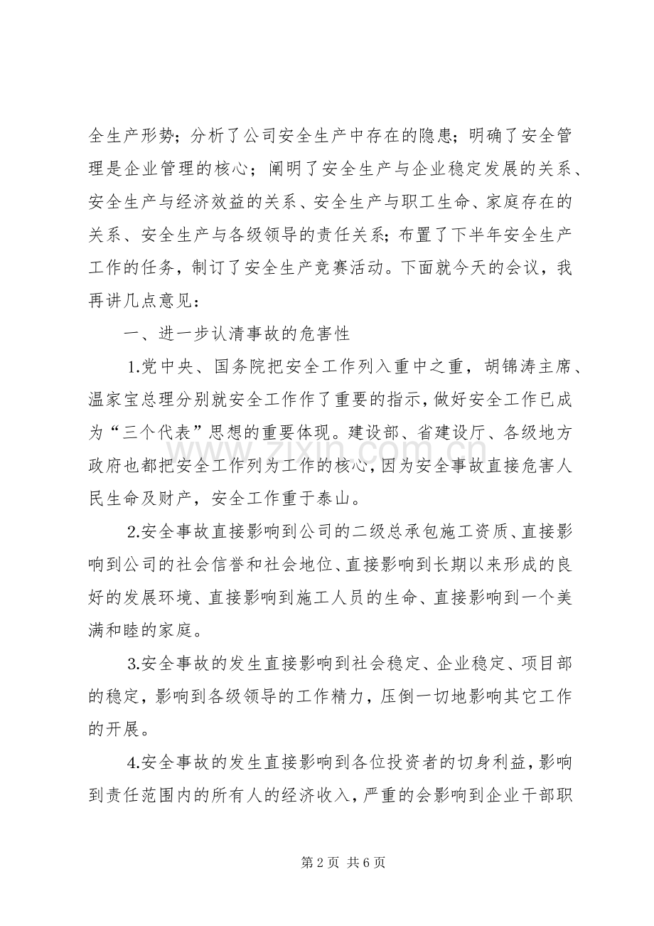 在公司安全工作会议上的讲话范文.docx_第2页