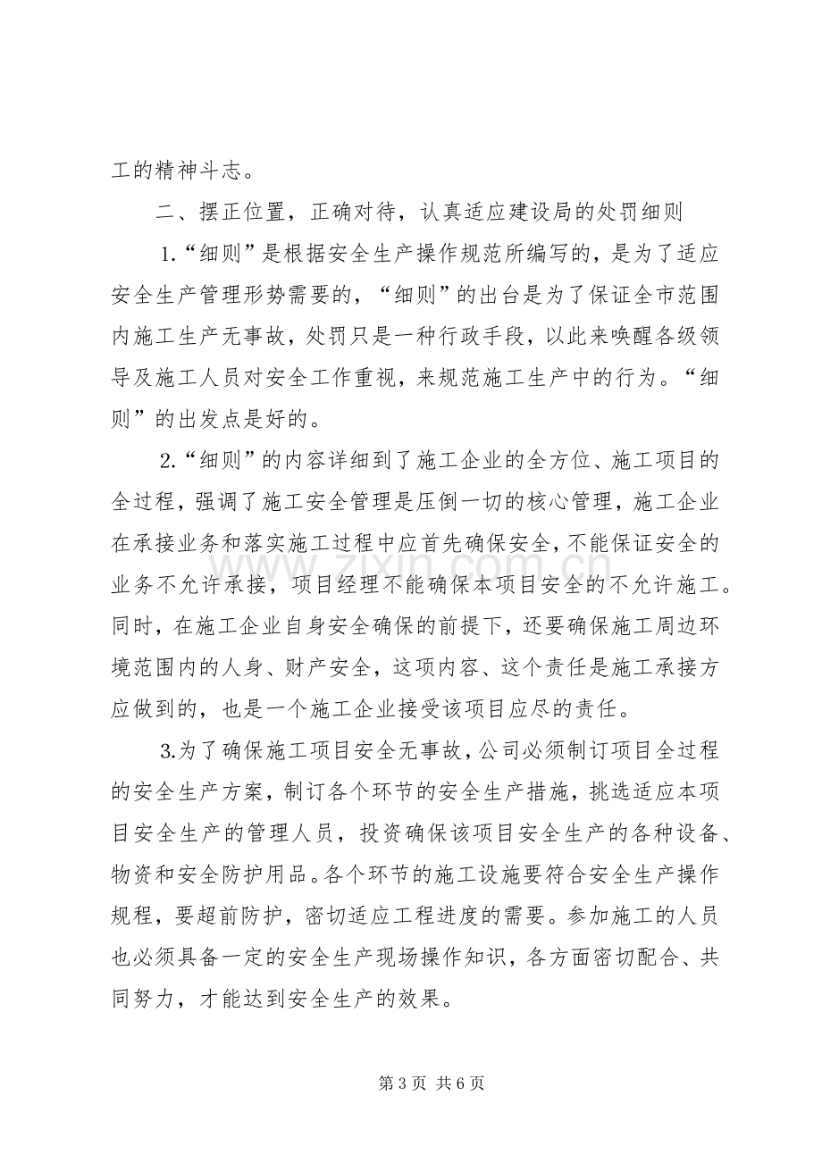 在公司安全工作会议上的讲话范文.docx_第3页