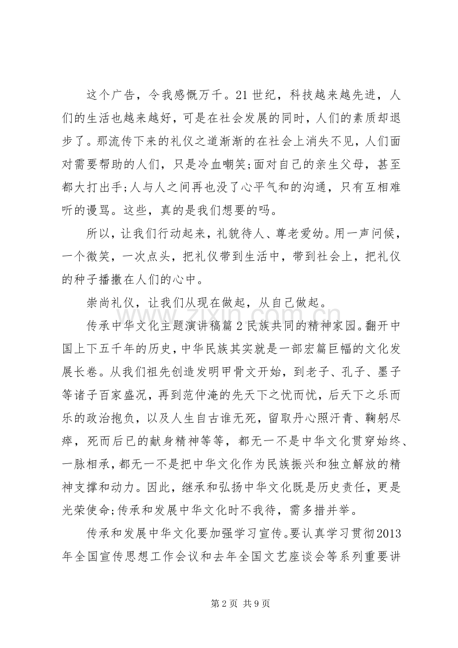 传承中华文化主题演讲稿.docx_第2页