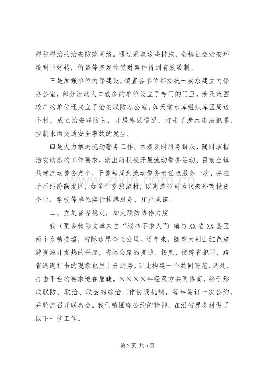 在全县政法暨平安创建会上的典型发言材料致辞.docx_第2页