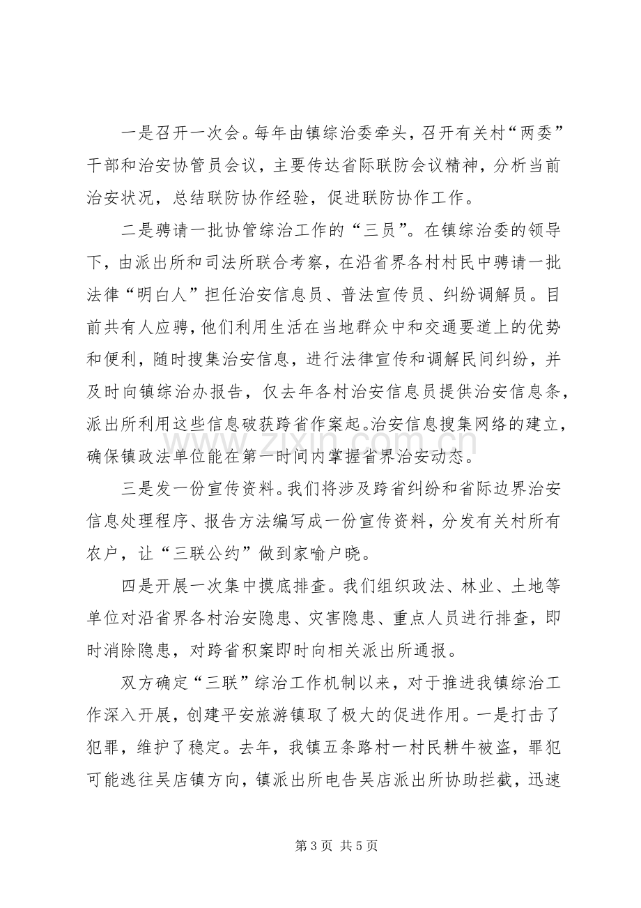 在全县政法暨平安创建会上的典型发言材料致辞.docx_第3页