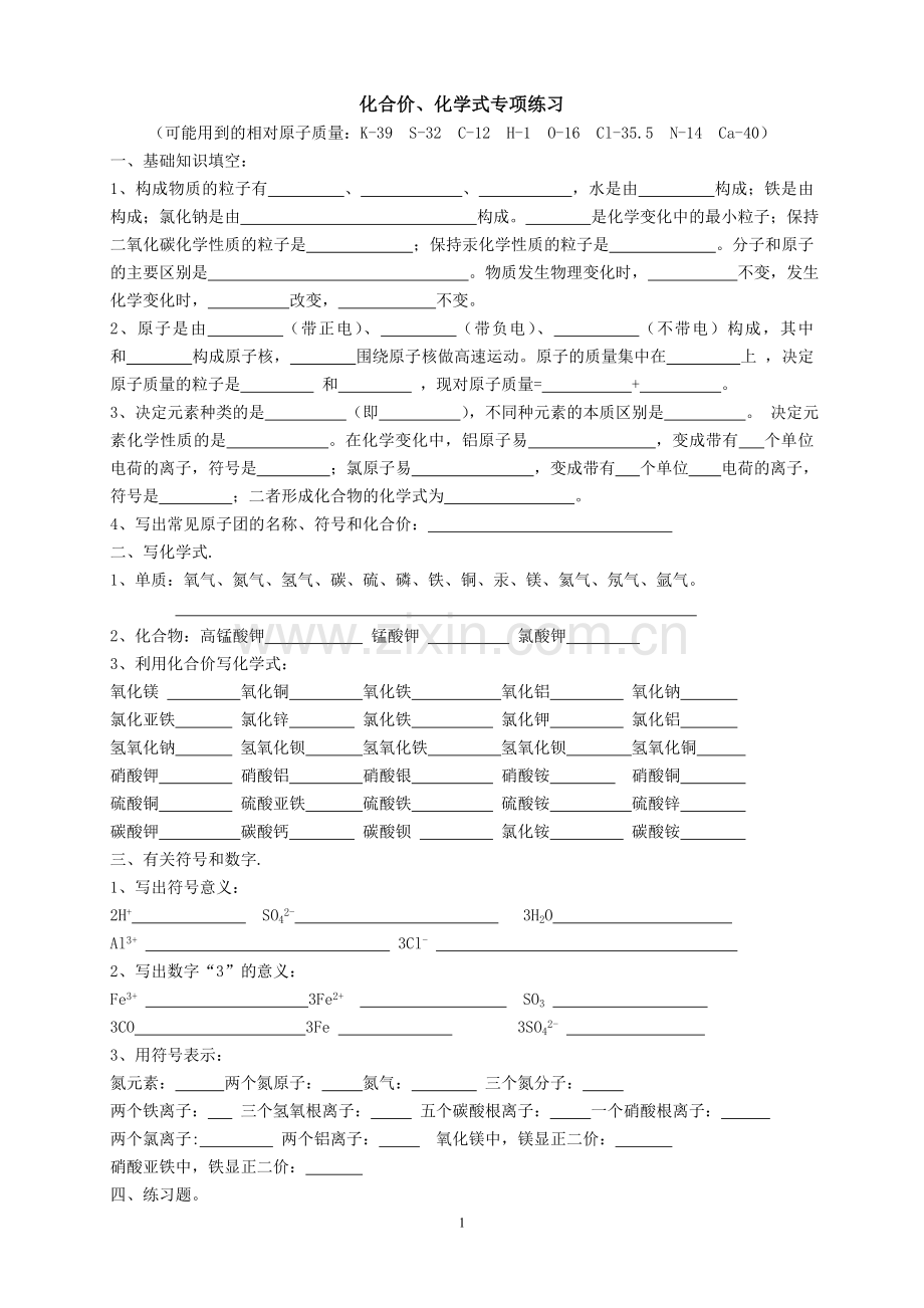 化合价、化学式专项练习.doc_第1页