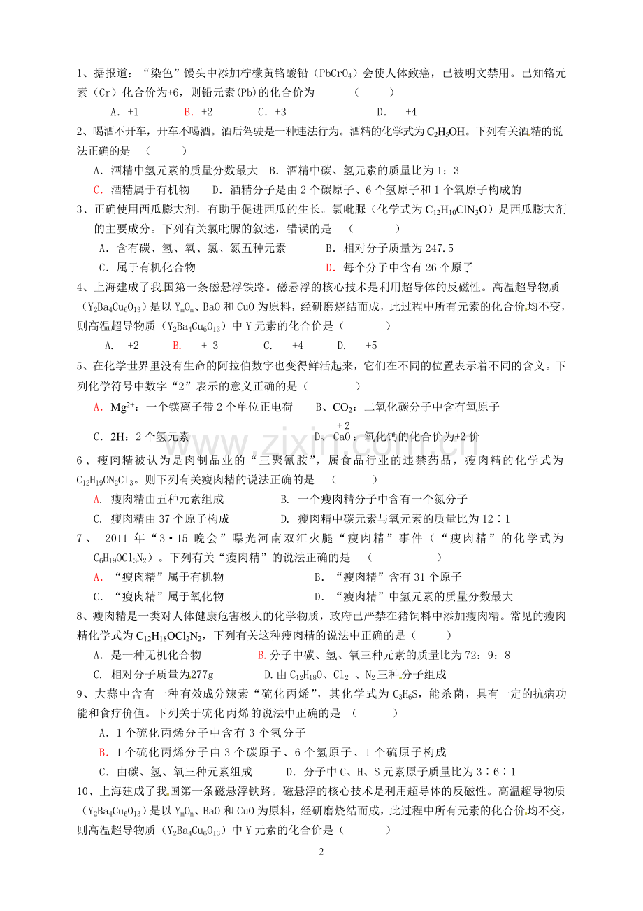 化合价、化学式专项练习.doc_第2页