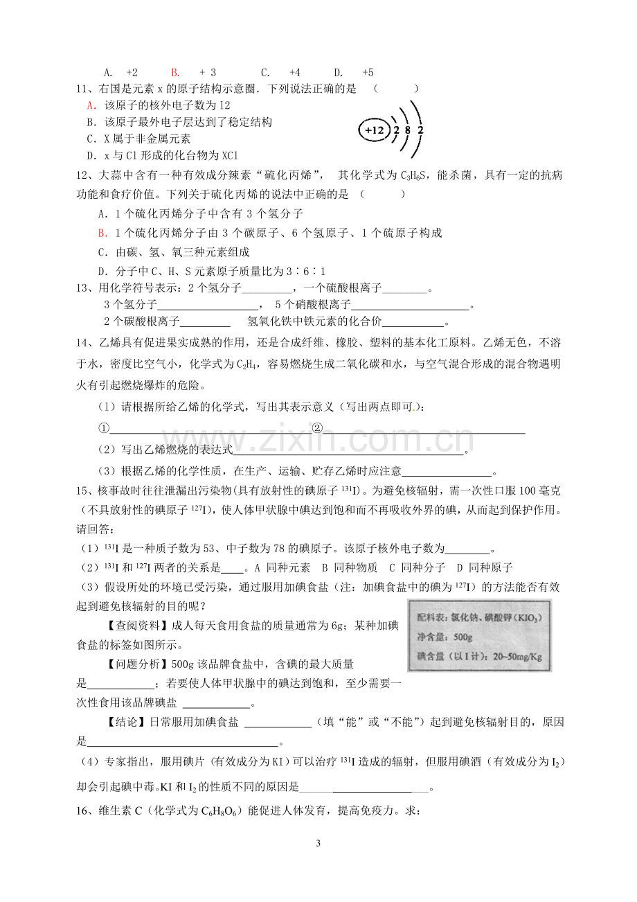 化合价、化学式专项练习.doc_第3页