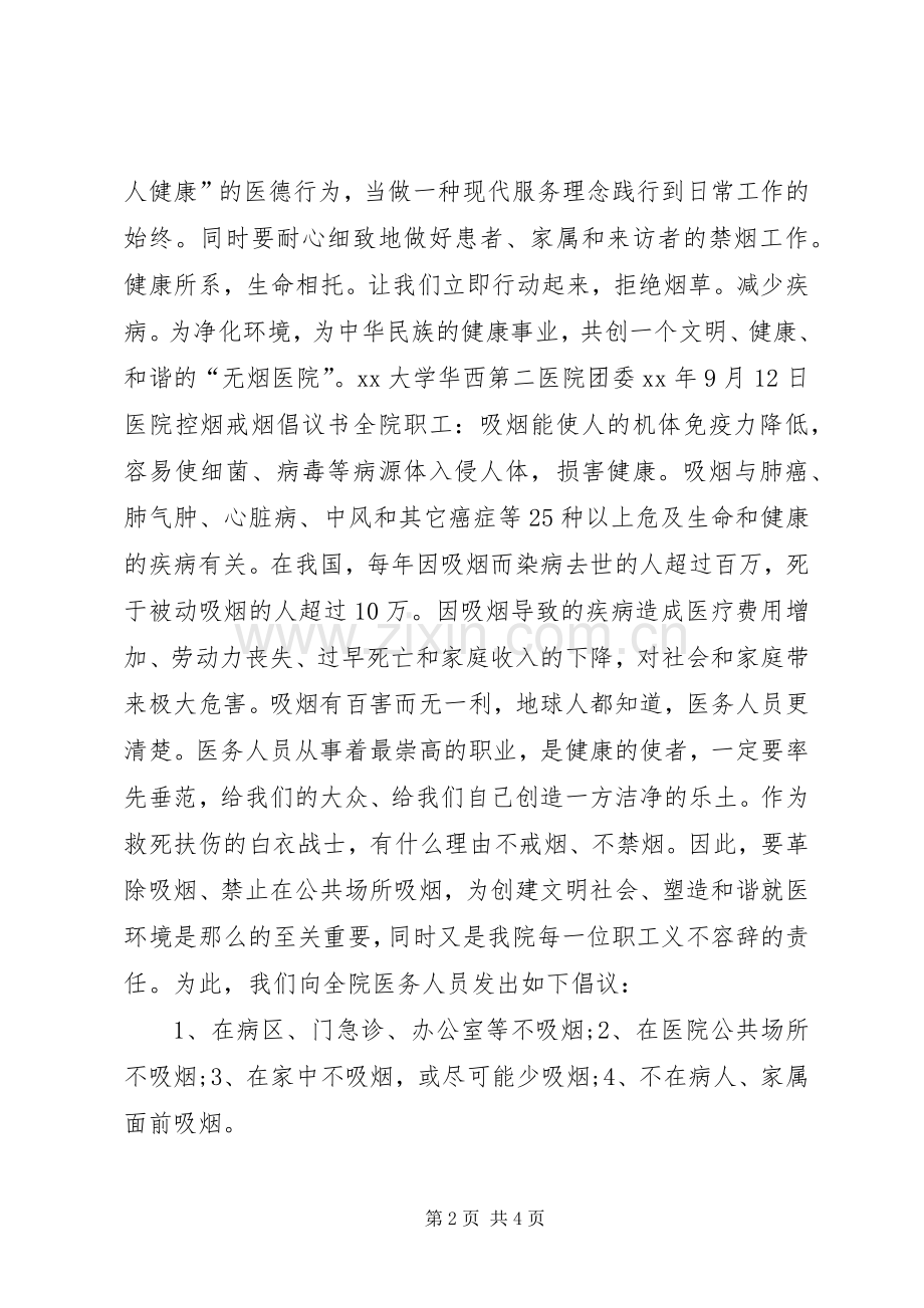 医院控烟倡议书.docx_第2页