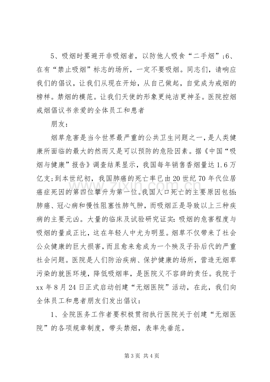 医院控烟倡议书.docx_第3页