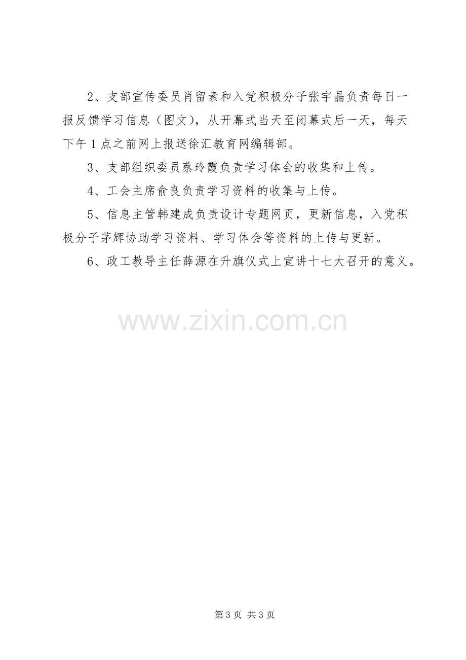 十七大会议精神学习实施方案.docx_第3页