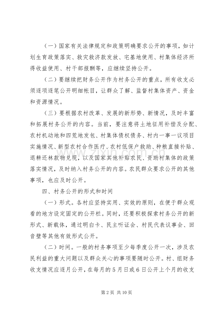 民主管理方案范文.docx_第2页