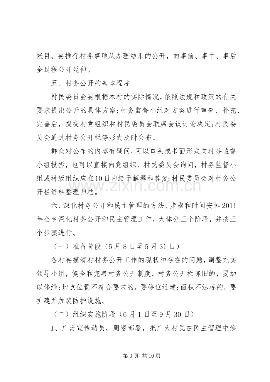 民主管理方案范文.docx_第3页