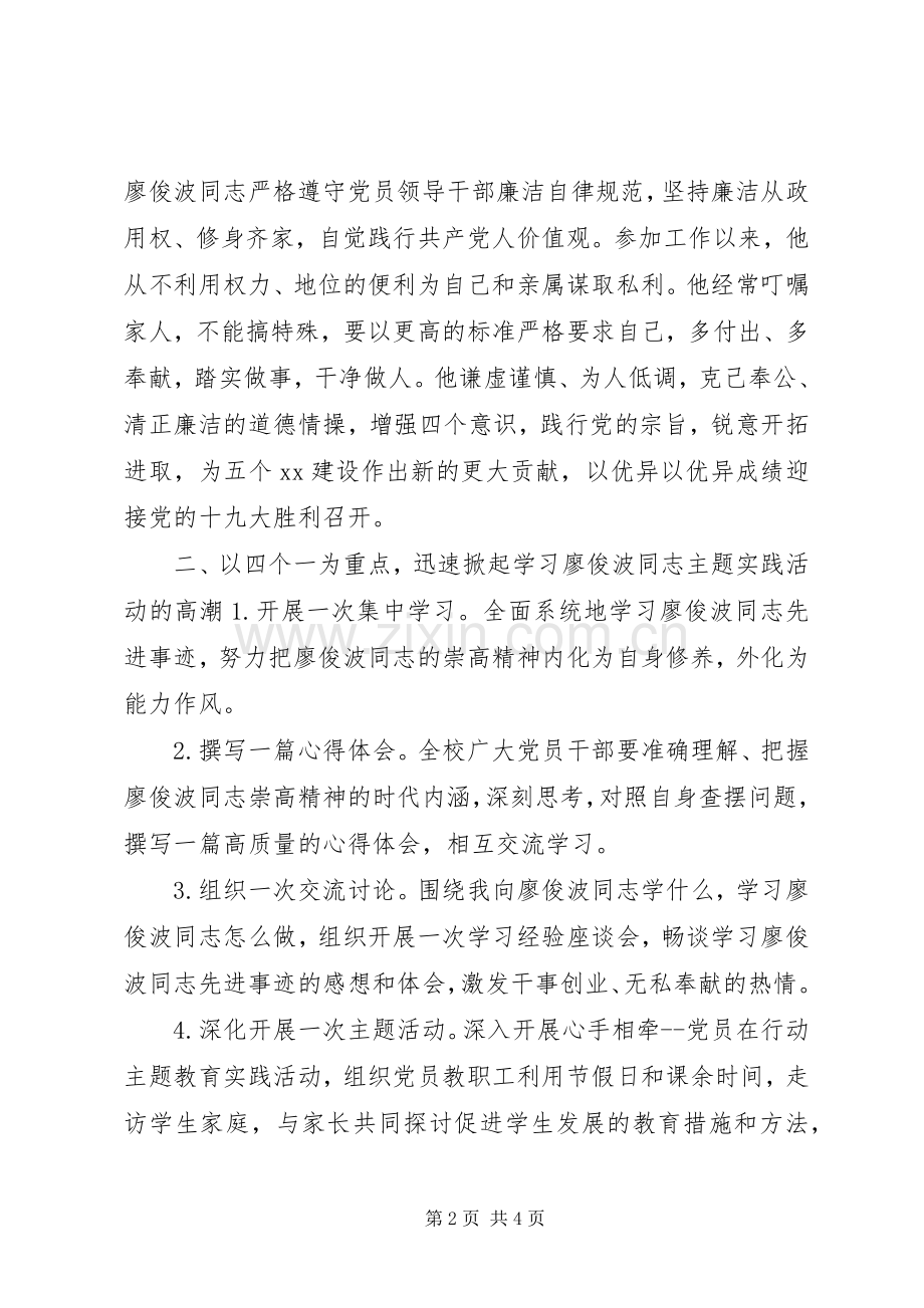 开展向廖俊波同志学习主题实践活动实施方案.docx_第2页