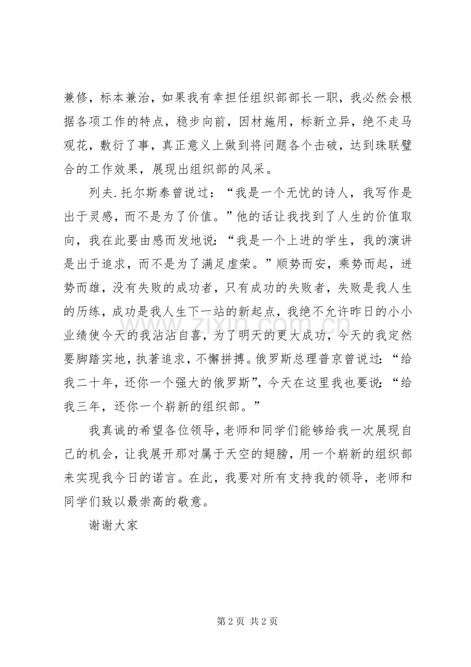 竞选团委组织部部长的竞聘演讲稿.docx_第2页