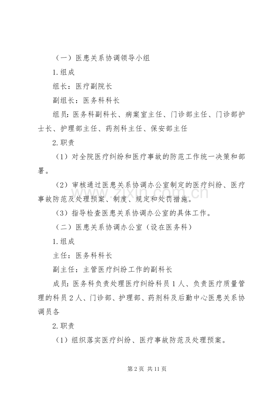 基层医院医疗纠纷医疗事故防范及处理应急预案大全.docx_第2页