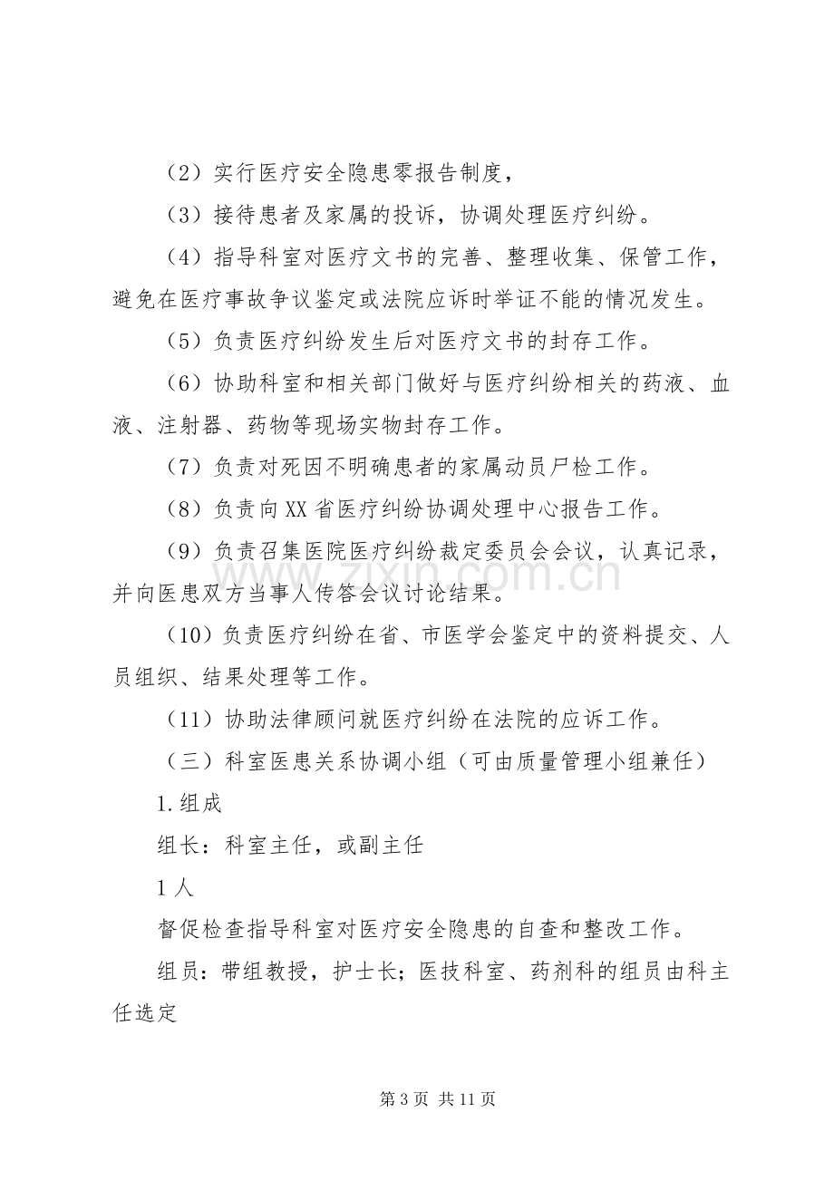 基层医院医疗纠纷医疗事故防范及处理应急预案大全.docx_第3页