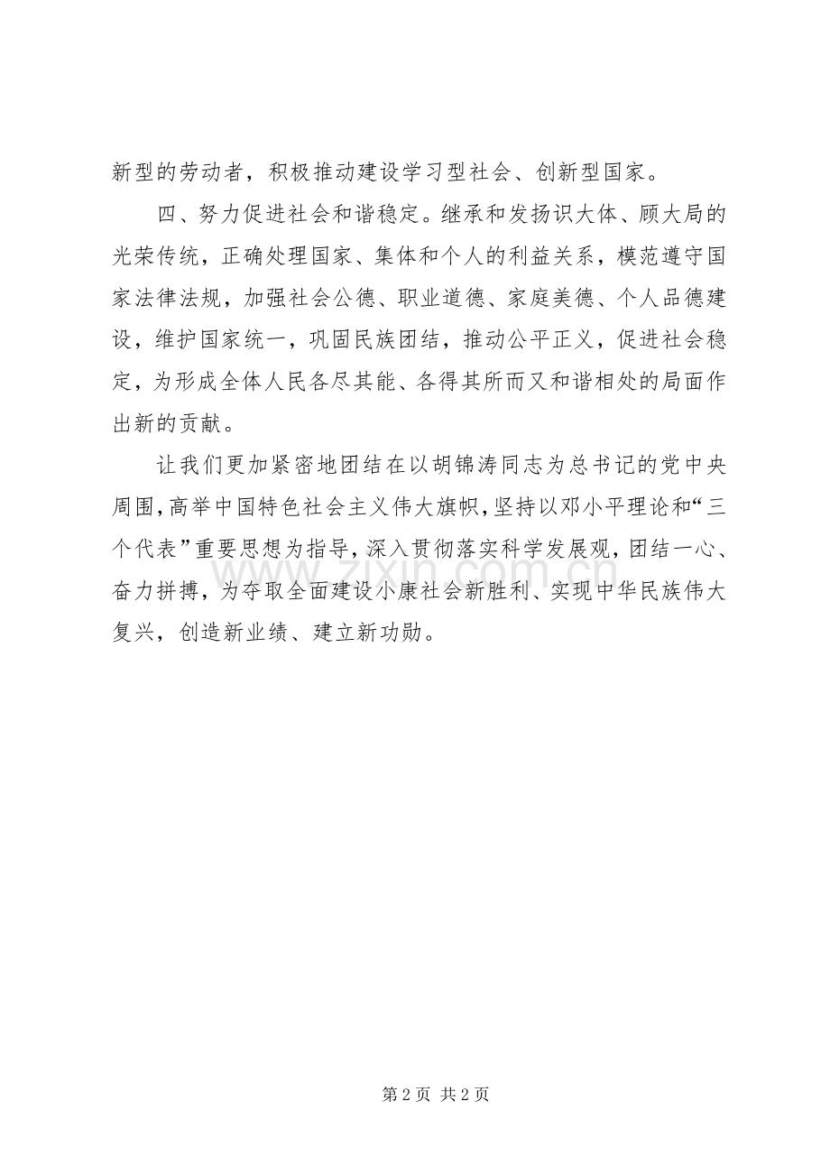 致全国劳动模范的倡议书.docx_第2页