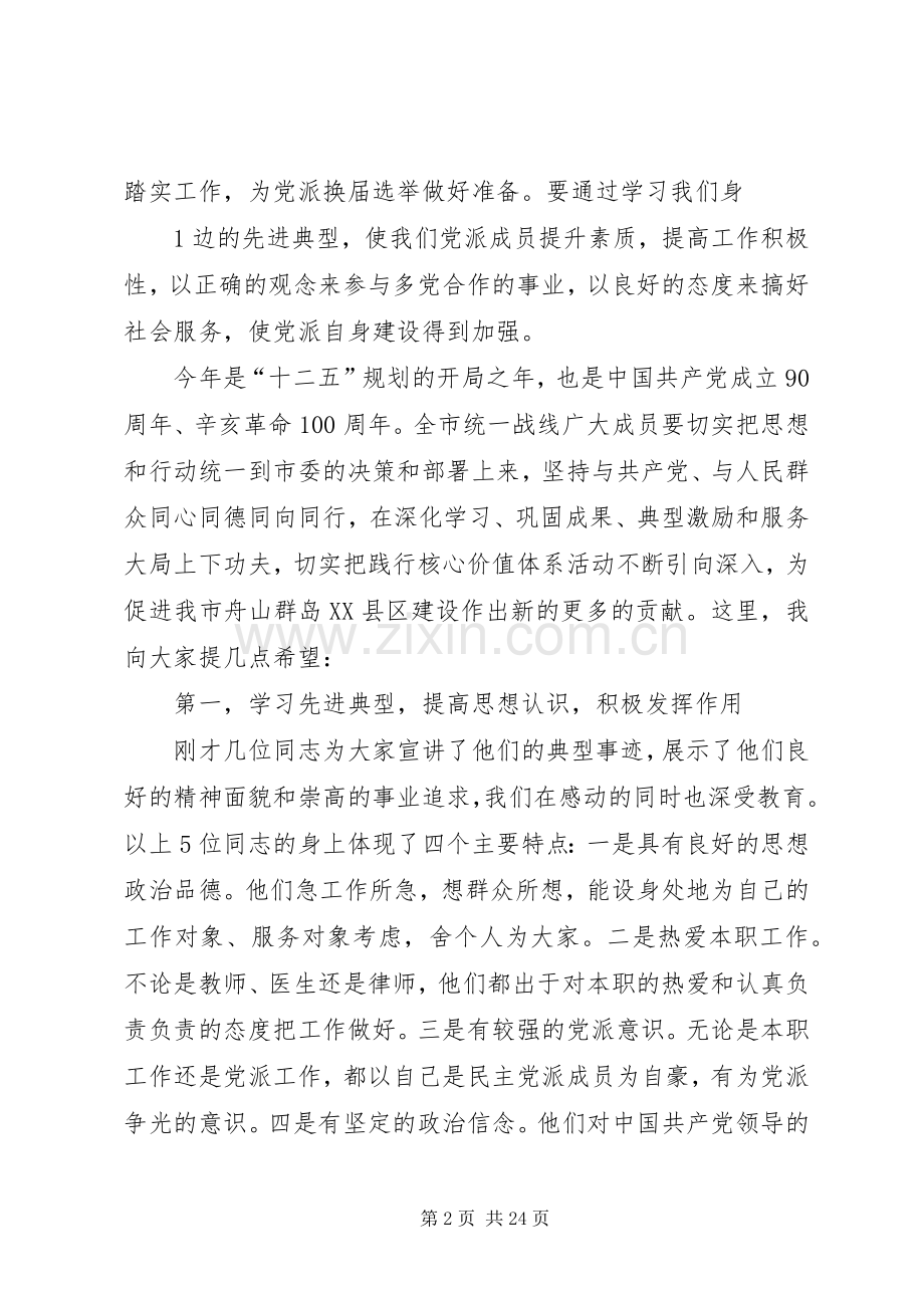 在先进事迹报告会的讲话.docx_第2页