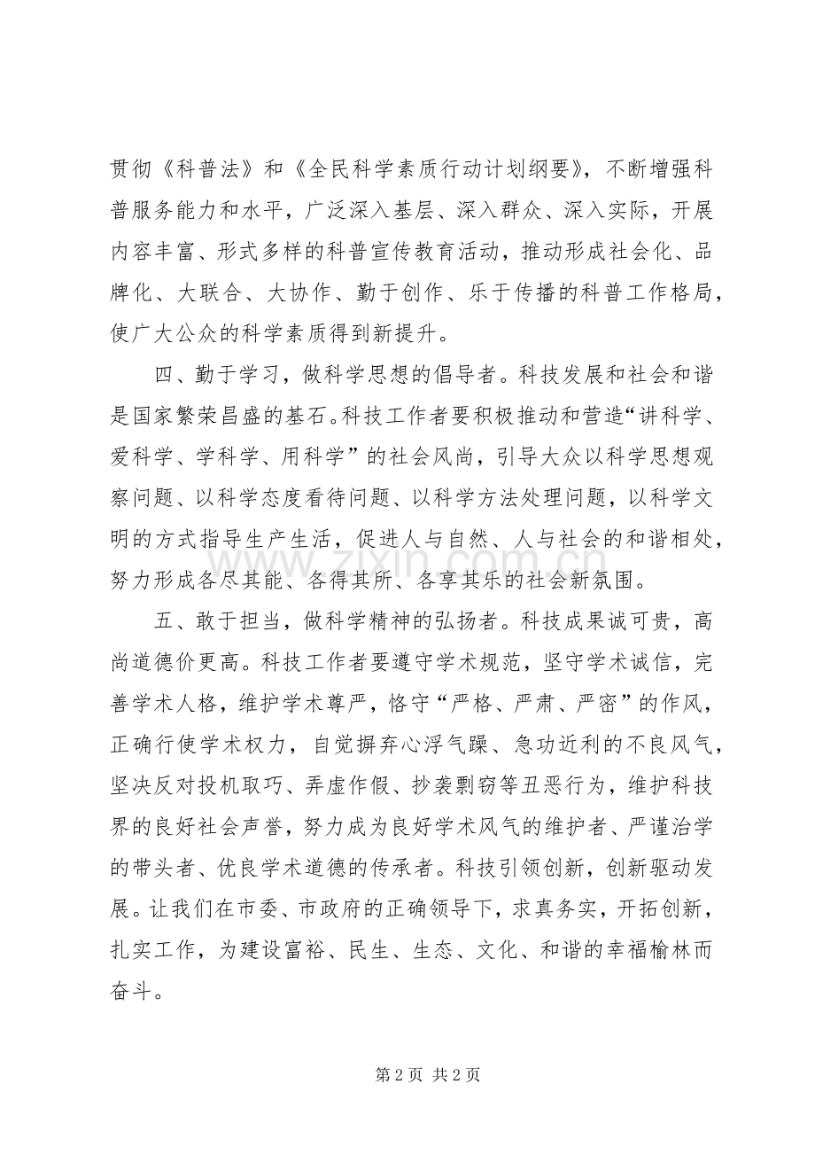 致全市科技工作者倡议书.docx_第2页