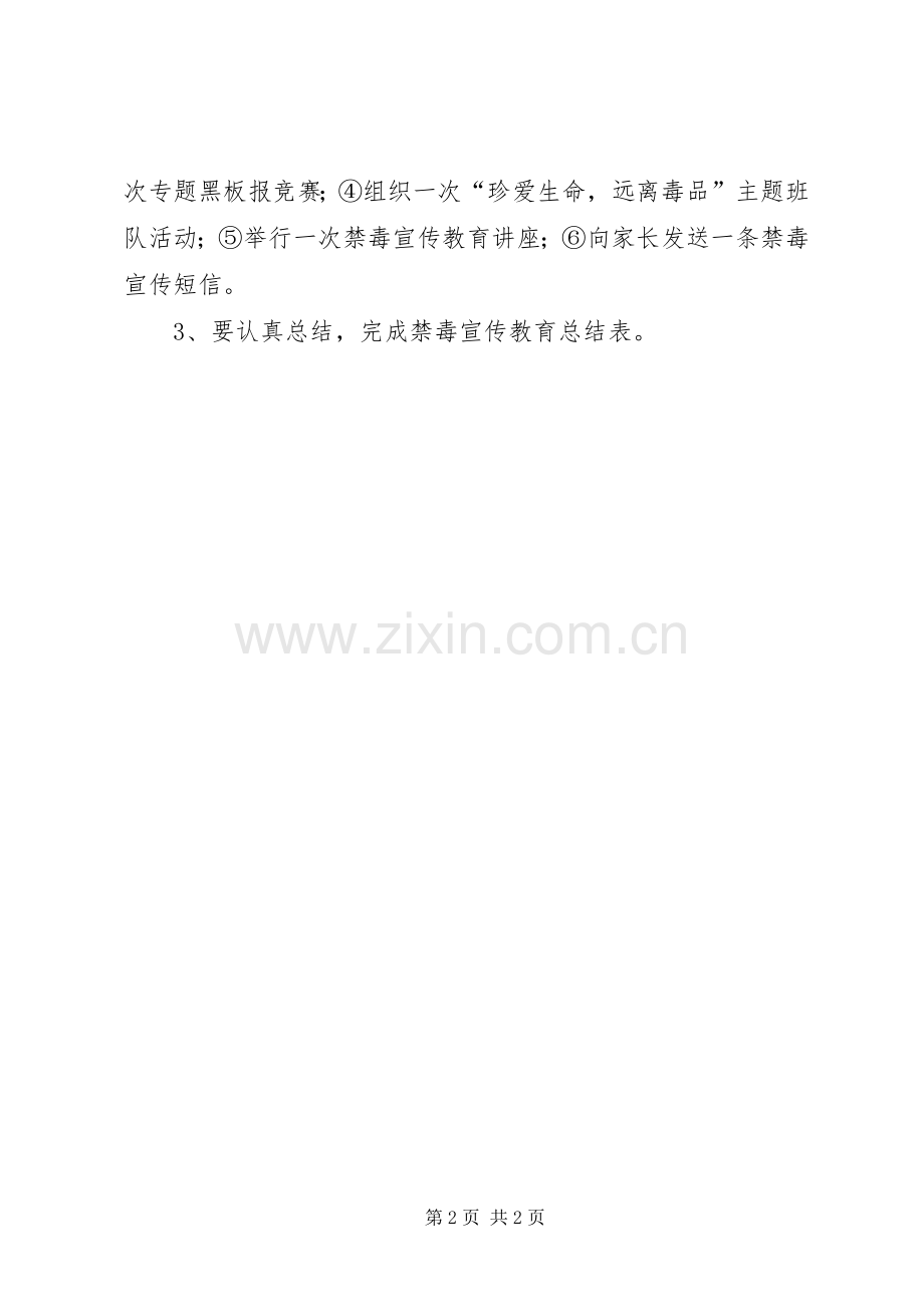 小学禁毒宣传教育月活动实施方案.docx_第2页