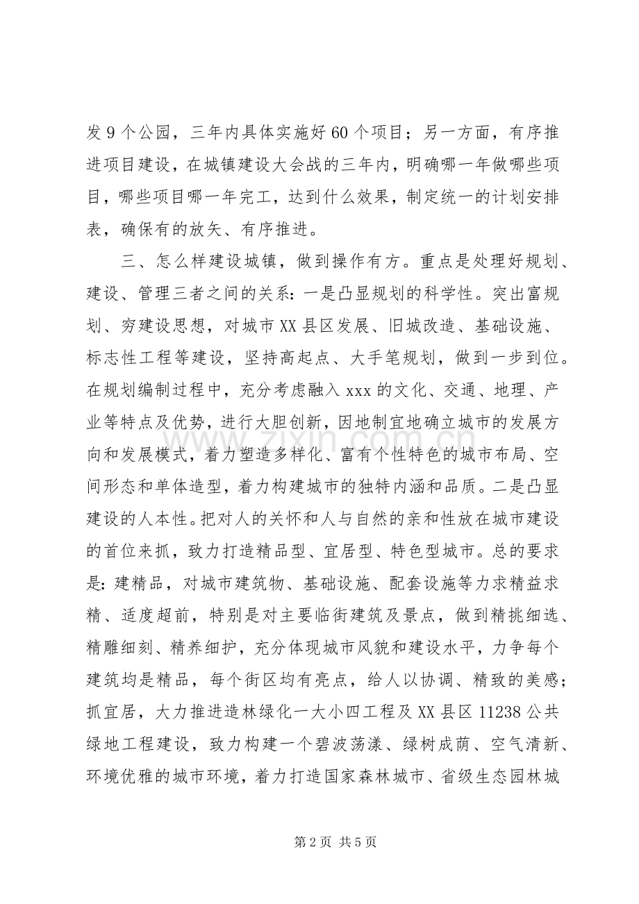 城市建设表态发言.docx_第2页