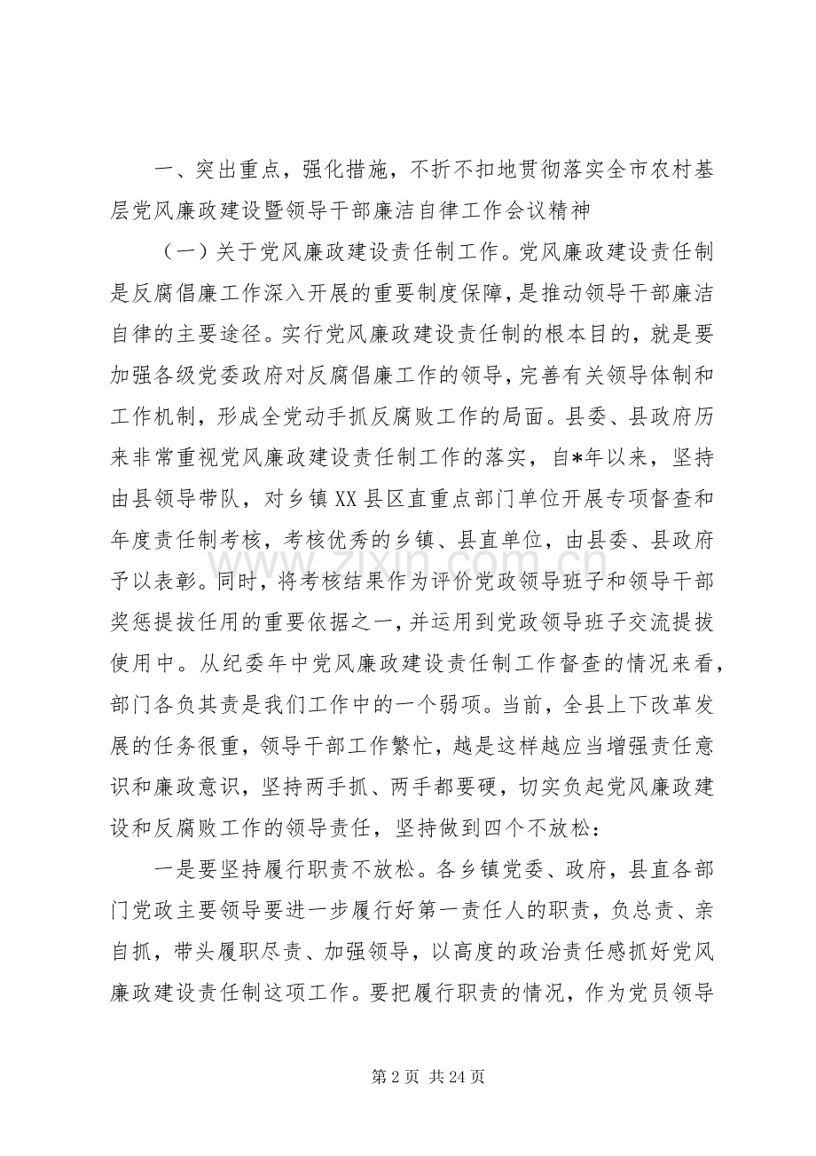 关于廉政建设主题讲话发言稿范文.docx_第2页