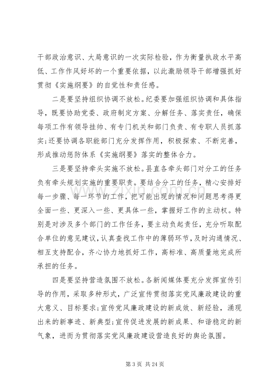 关于廉政建设主题讲话发言稿范文.docx_第3页