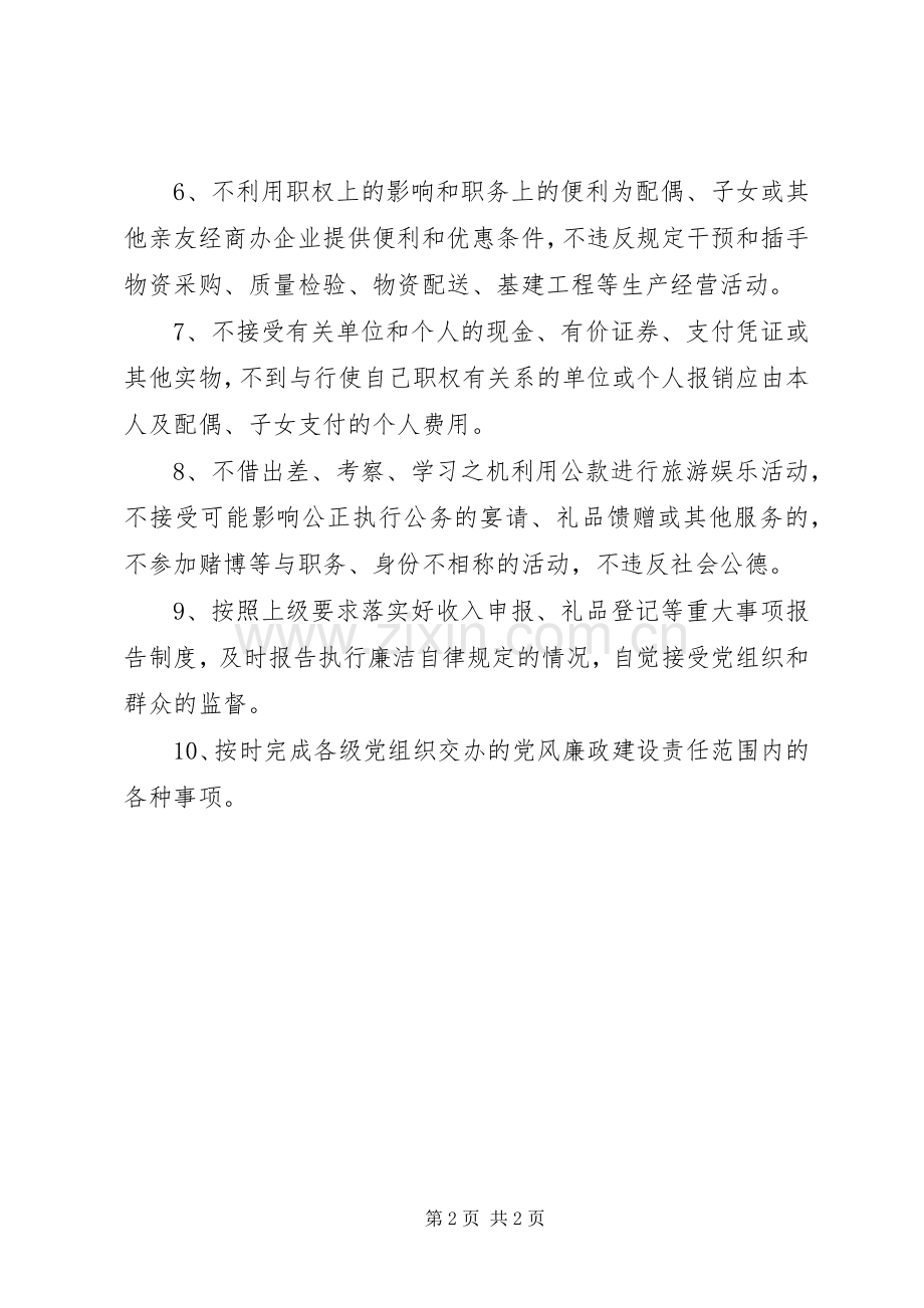 领导干部廉洁自律讲话稿.docx_第2页