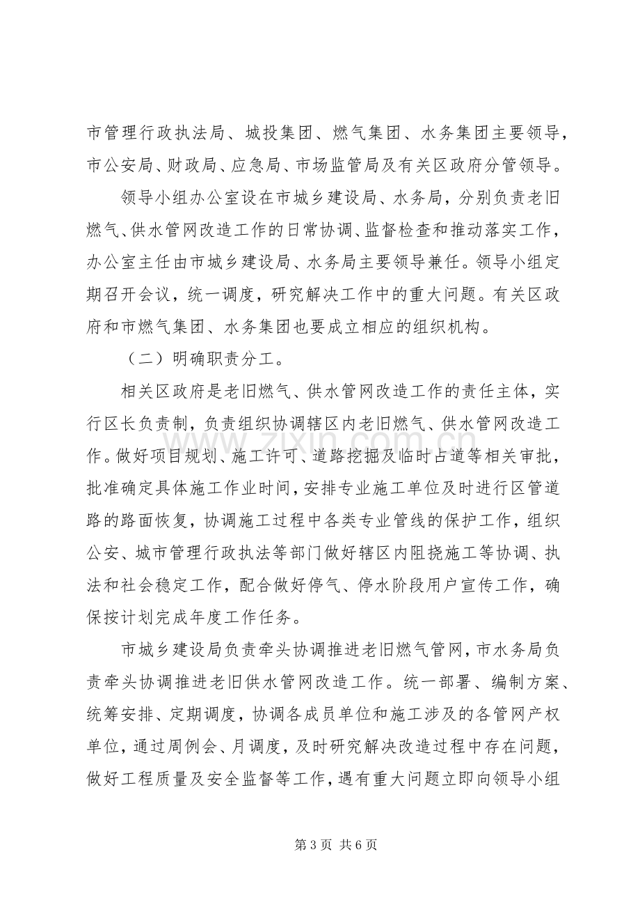 XX年某市燃气管网改造实施方案参考.docx_第3页