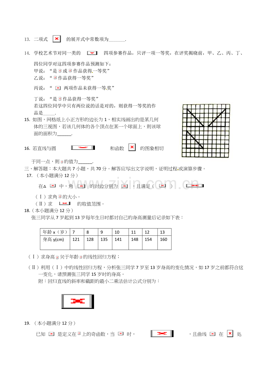 广安、遂宁、内江、眉山2017届高三一诊数学（理）试题及答案.doc_第3页