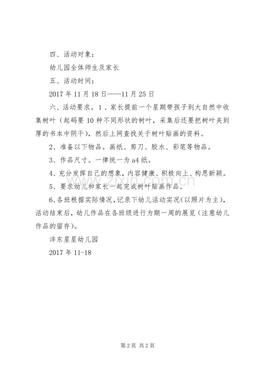 树叶画综合实践活动实施方案.docx_第2页