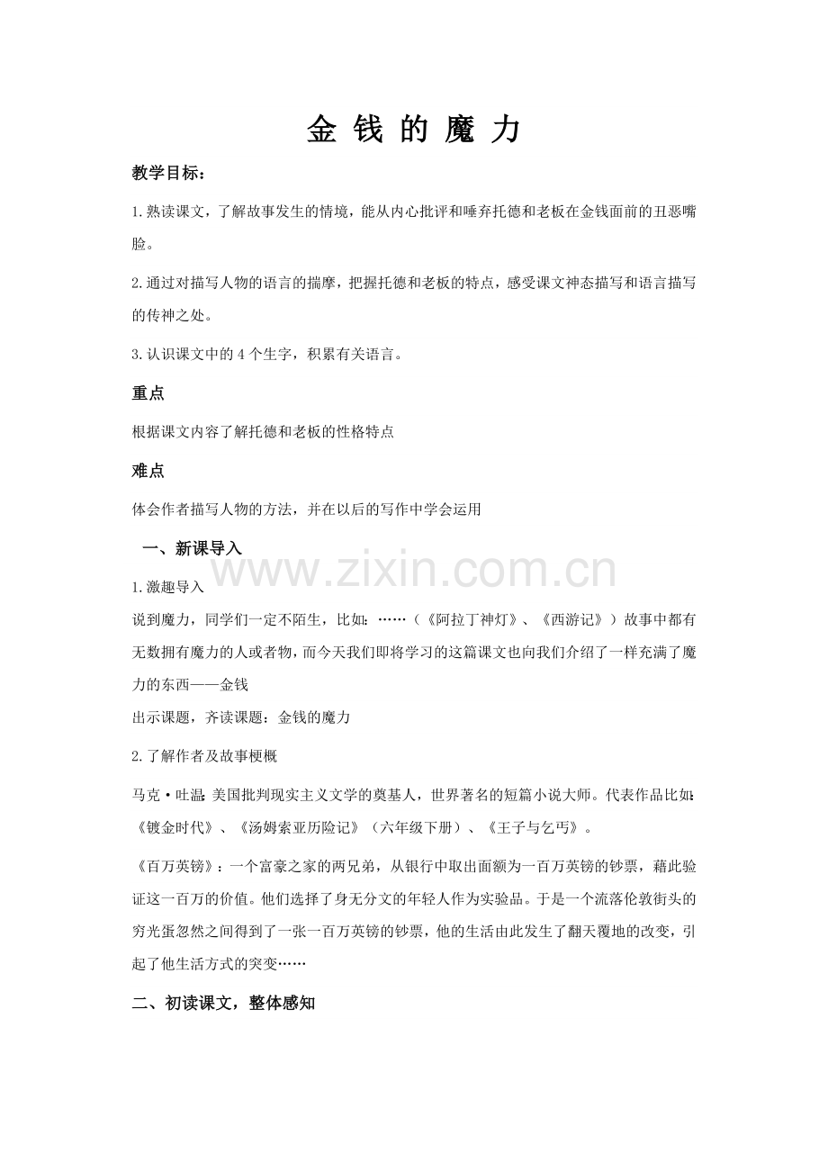 金钱的魔力.docx_第1页