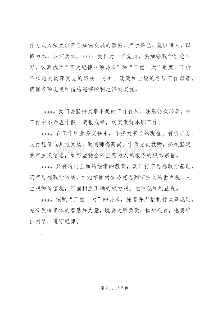 党小组会议个人发言稿记录范文.docx_第2页