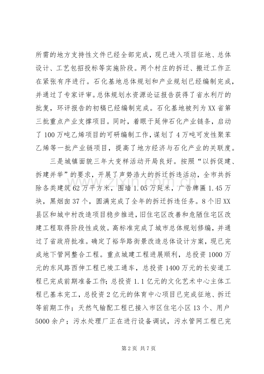 在老干部春节座谈会上的讲话.docx_第2页