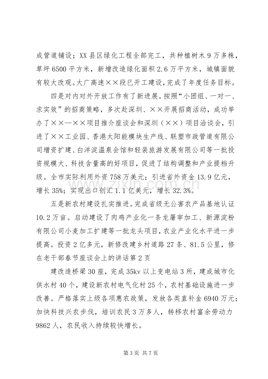 在老干部春节座谈会上的讲话.docx_第3页