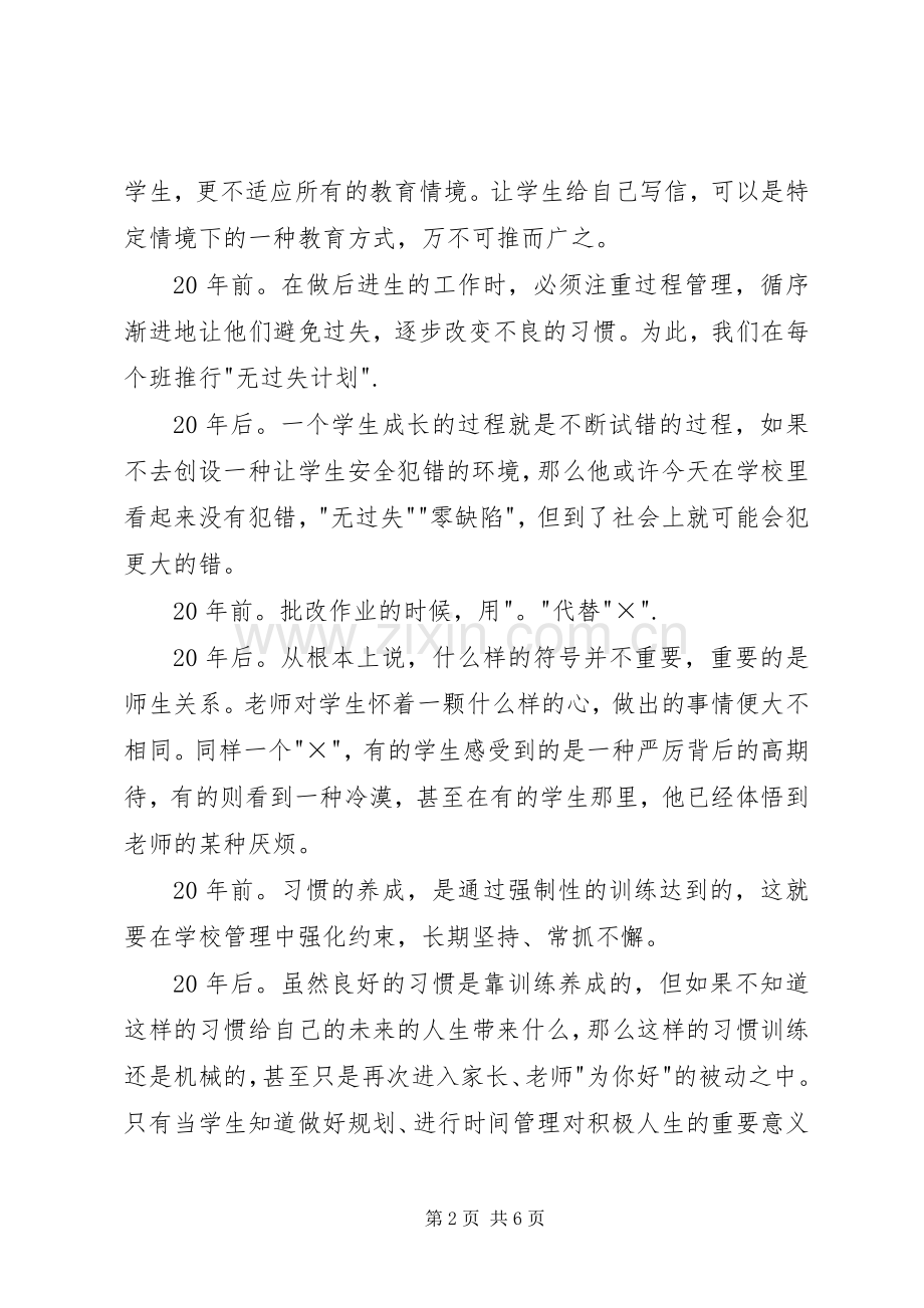 《教育艺术随想录》读后感 .docx_第2页