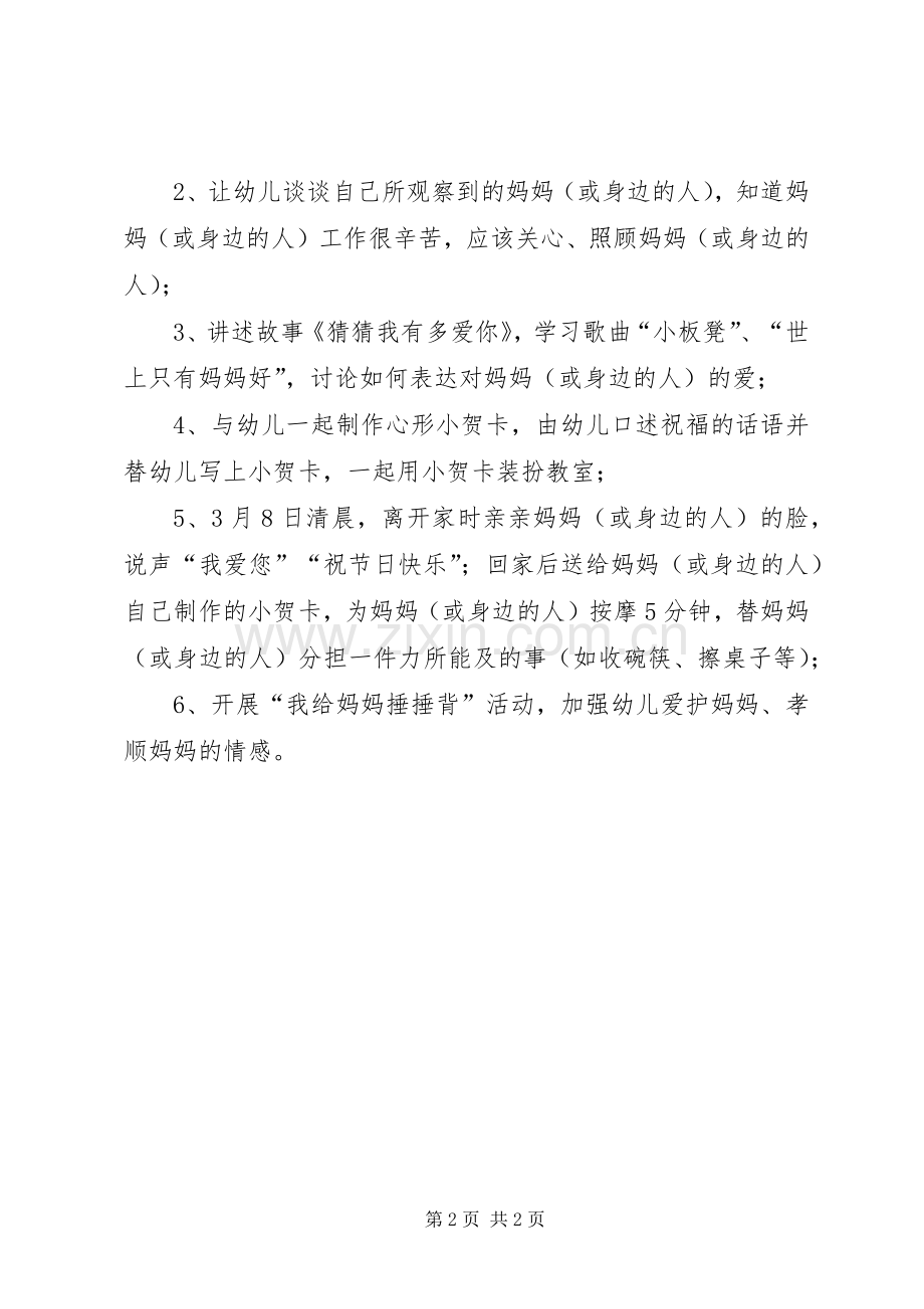 三八国际妇女节活动实施方案.docx_第2页