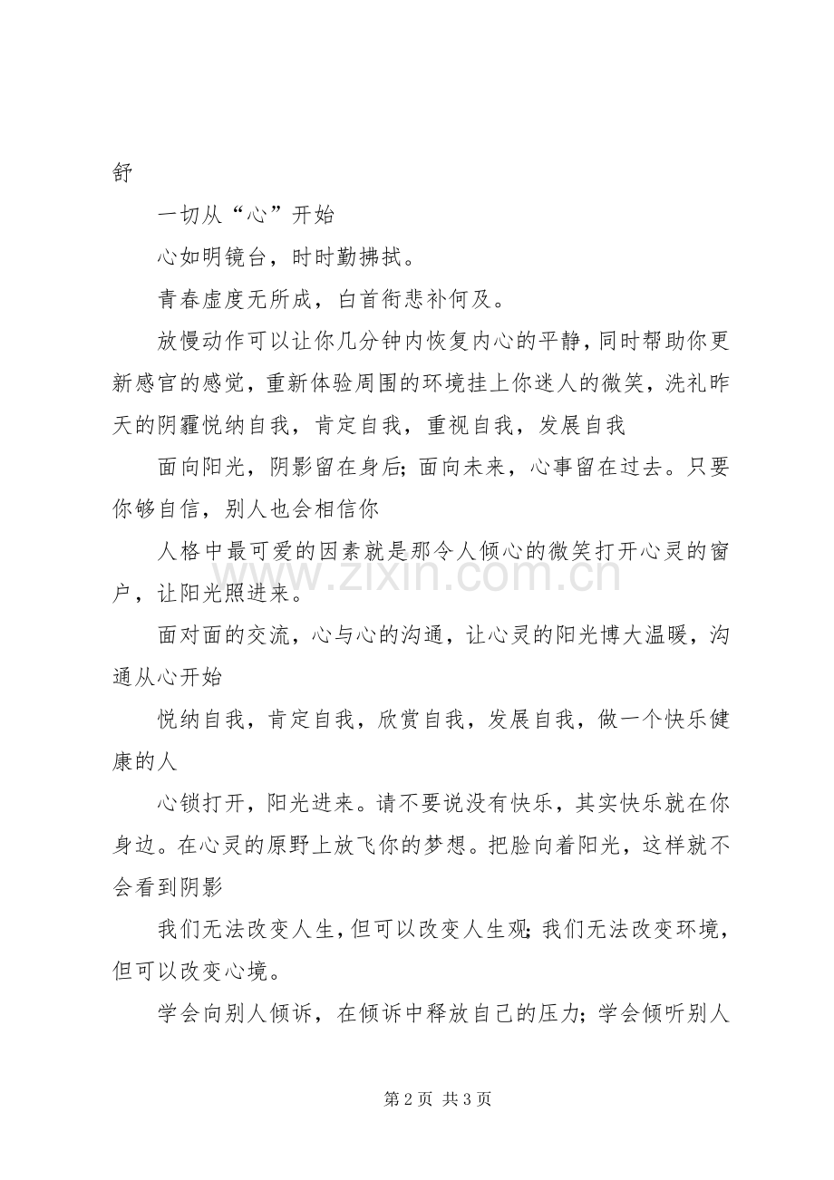 学校心理咨询室布置标语集粹.docx_第2页