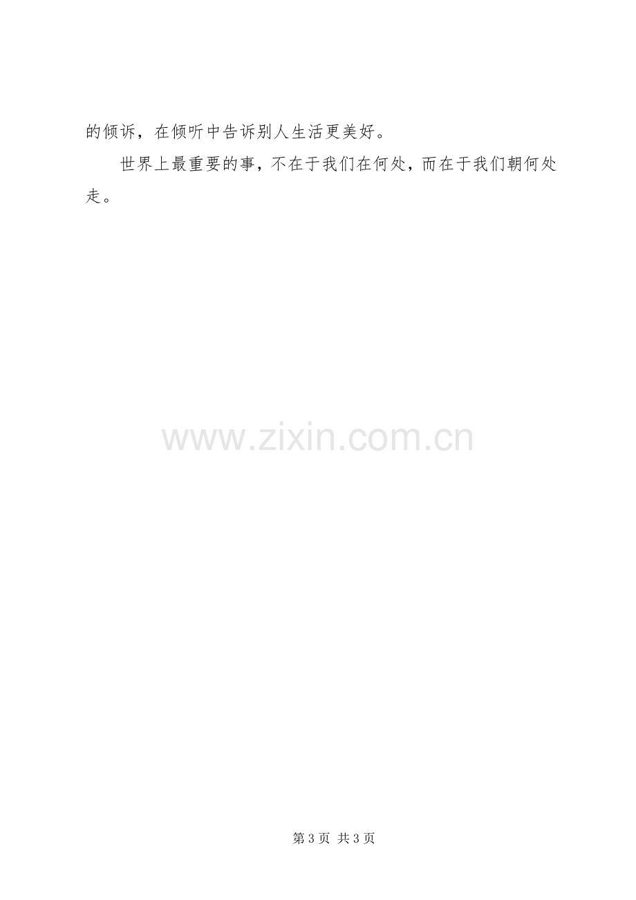 学校心理咨询室布置标语集粹.docx_第3页