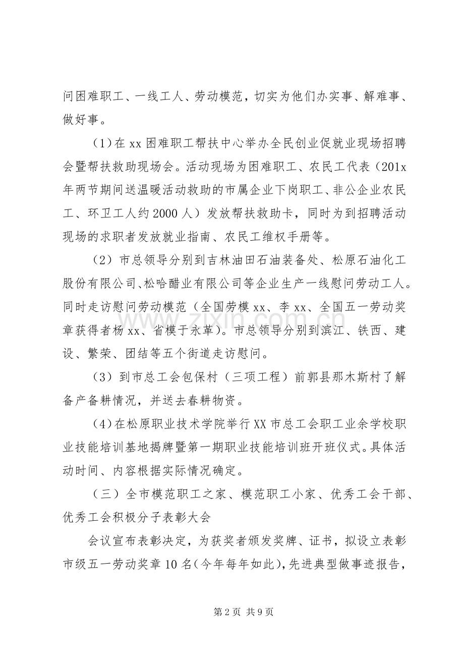 总工会活动实施方案.docx_第2页