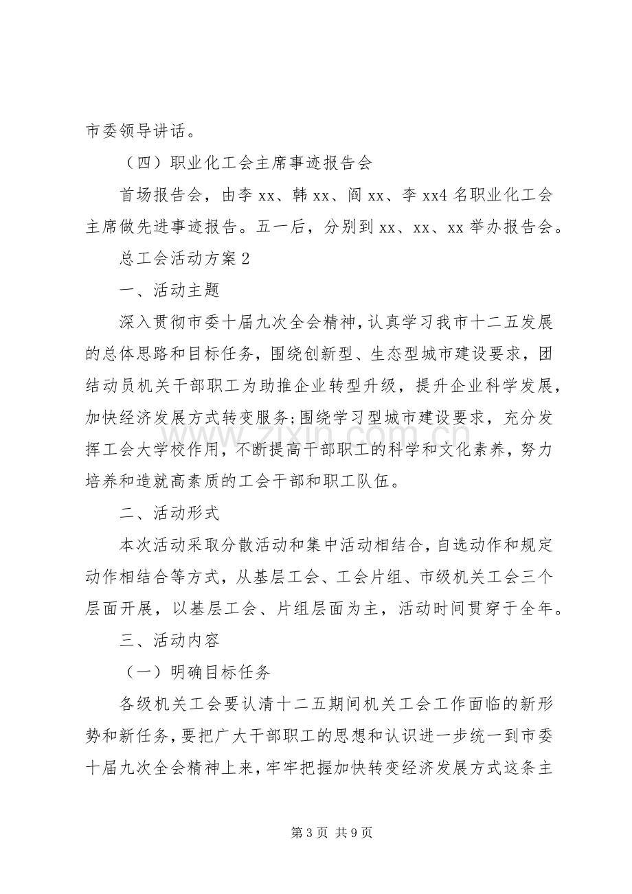 总工会活动实施方案.docx_第3页